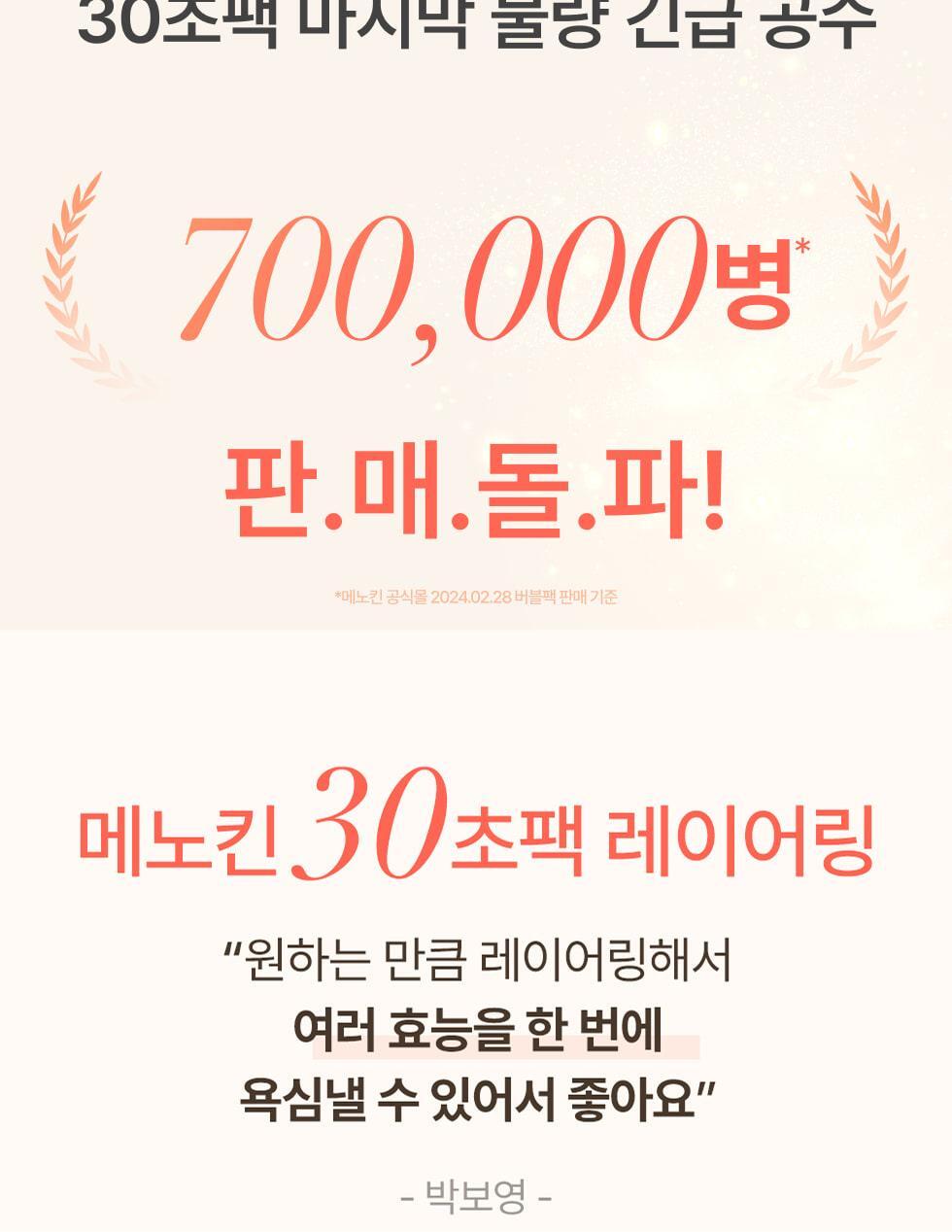 MENOKIN - 30 Seconds Quick Bubble Mask (+ Pack Brush)