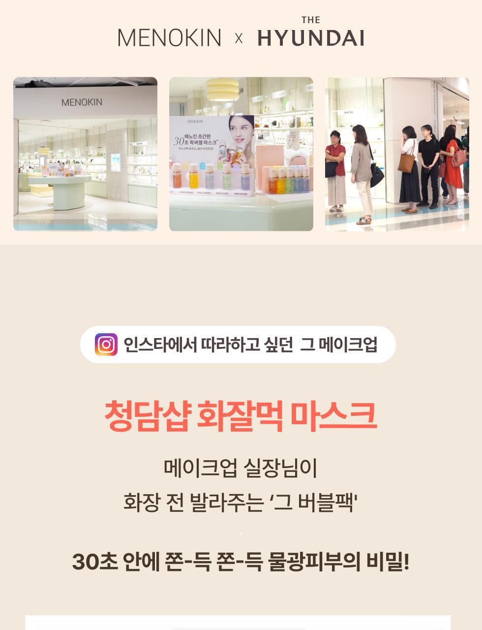 MENOKIN - 30 Seconds Quick Bubble Mask (+ Pack Brush)