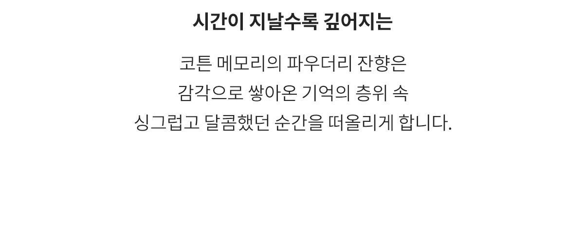 FORMENT - Signature Perfume Cotton Memory (30ml / 50ml) (PARK JIHOON's Pick)