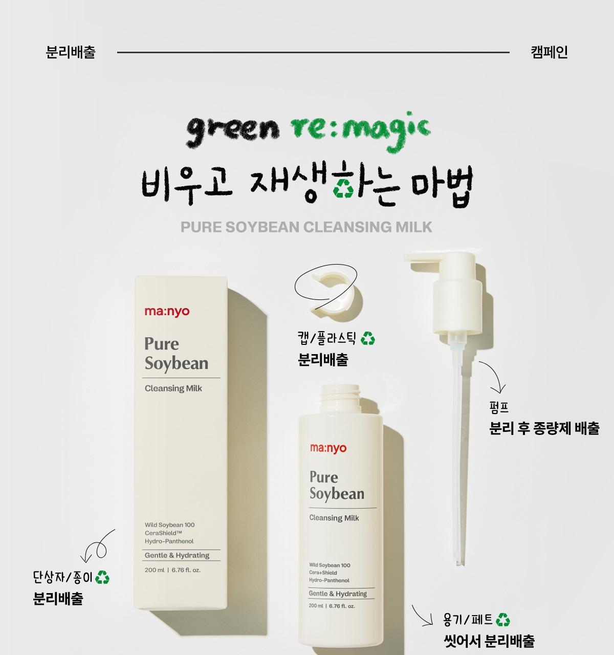 ma:nyo - Pure Soybean Cleansing Milk 200ml (+100ml)