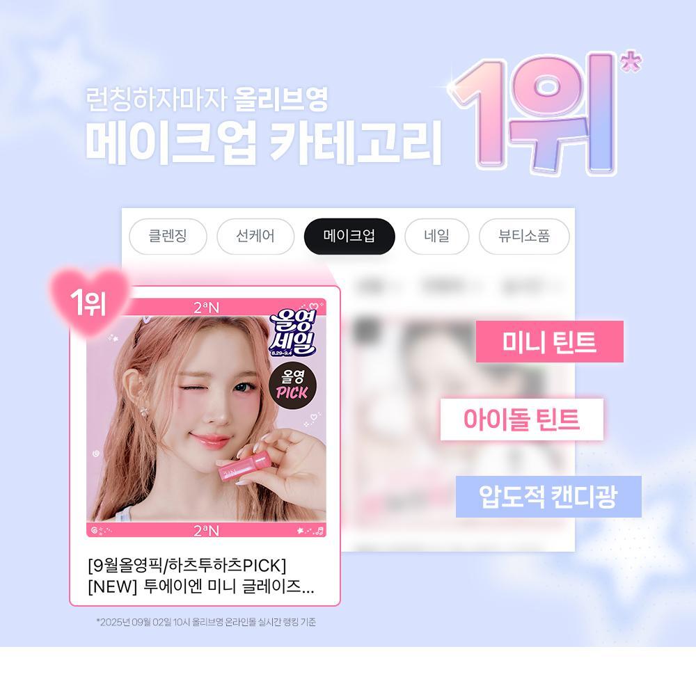 2aN - Mini Glaze Bouncing Tint