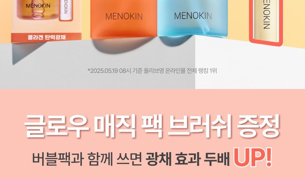 MENOKIN - 30 Seconds Quick Bubble Mask (+ Pack Brush)