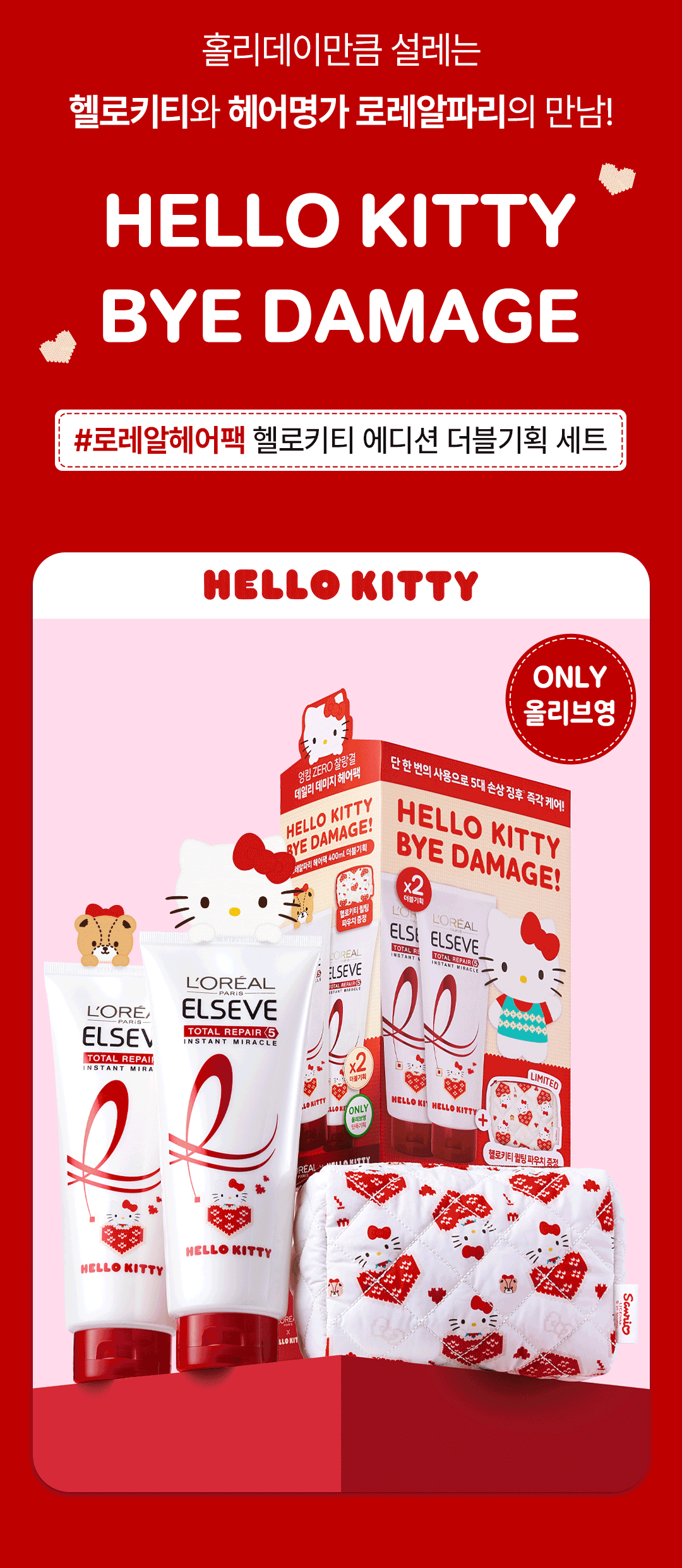 L'Oreal Paris Total Repair 5 Treatment 400ml (2ea) (HELLO KITTY Edition) + Pouch