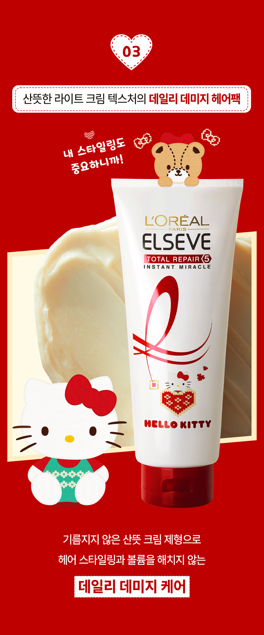 L'Oreal Paris Total Repair 5 Treatment 400ml (2ea) (HELLO KITTY Edition) + Pouch