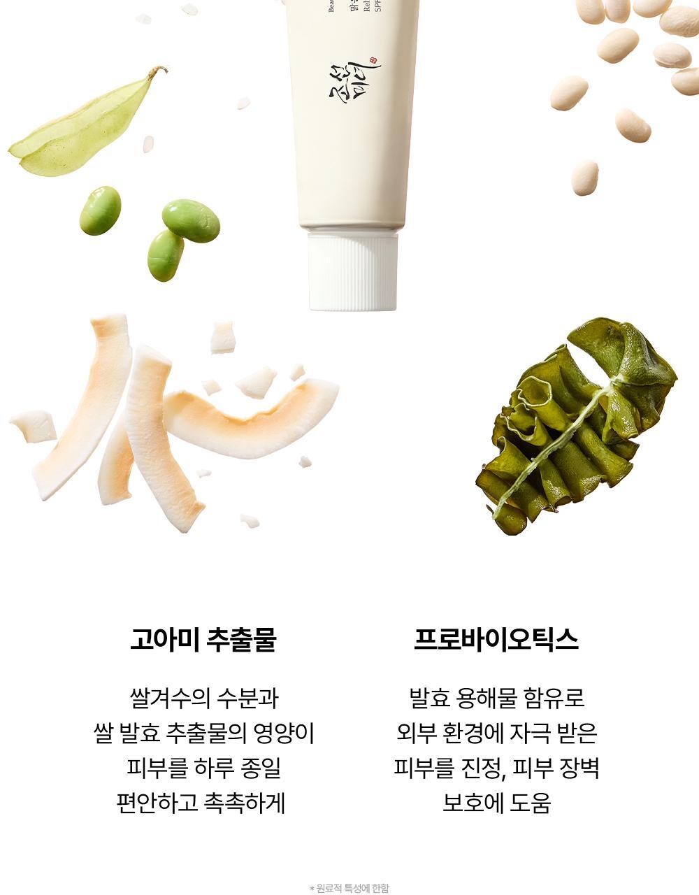 Beauty of Joseon - Relief Sun: Rice + Probiotics 50ml (+10ml × 2)