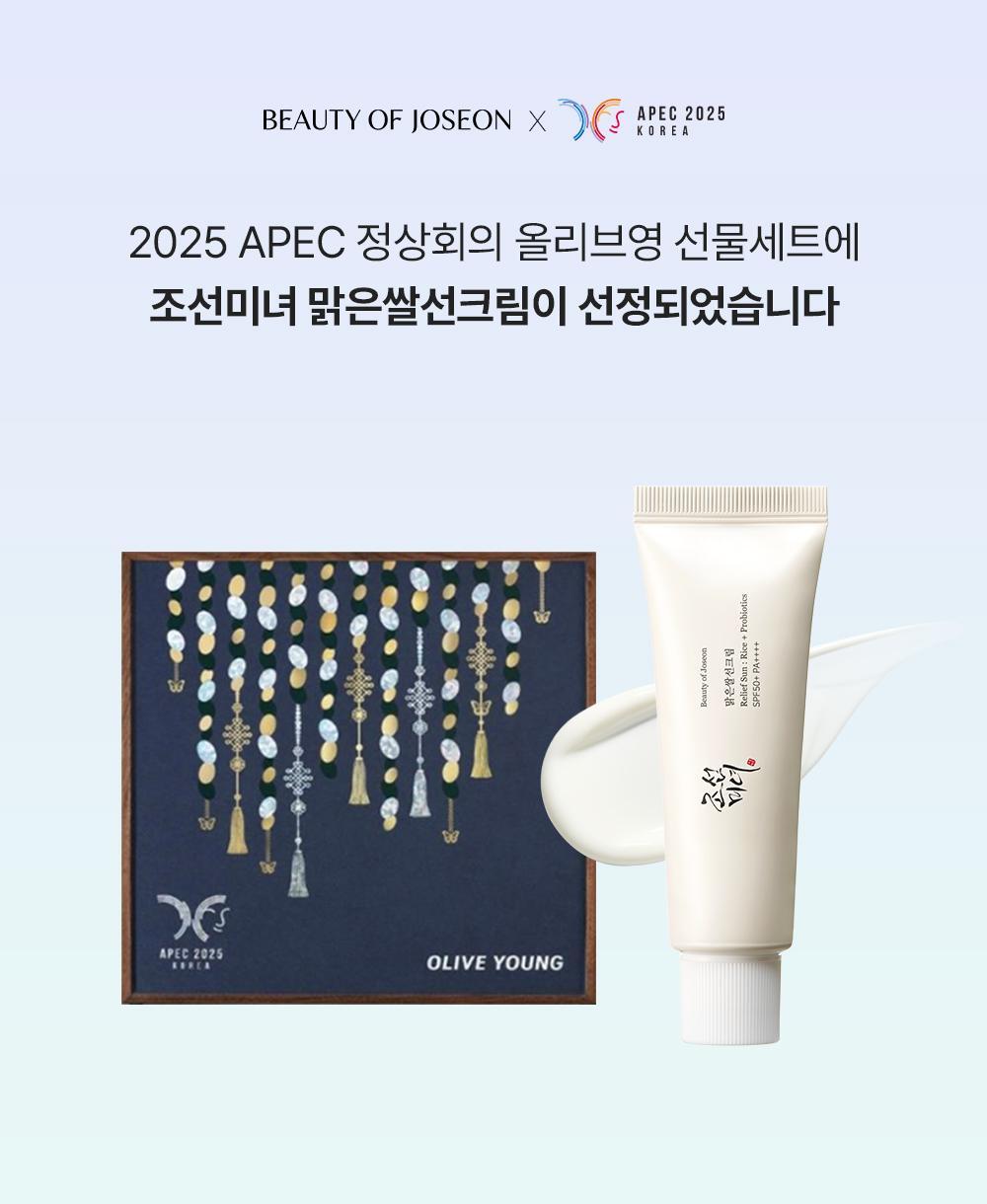 Beauty of Joseon - Relief Sun: Rice + Probiotics 50ml (+10ml × 2)