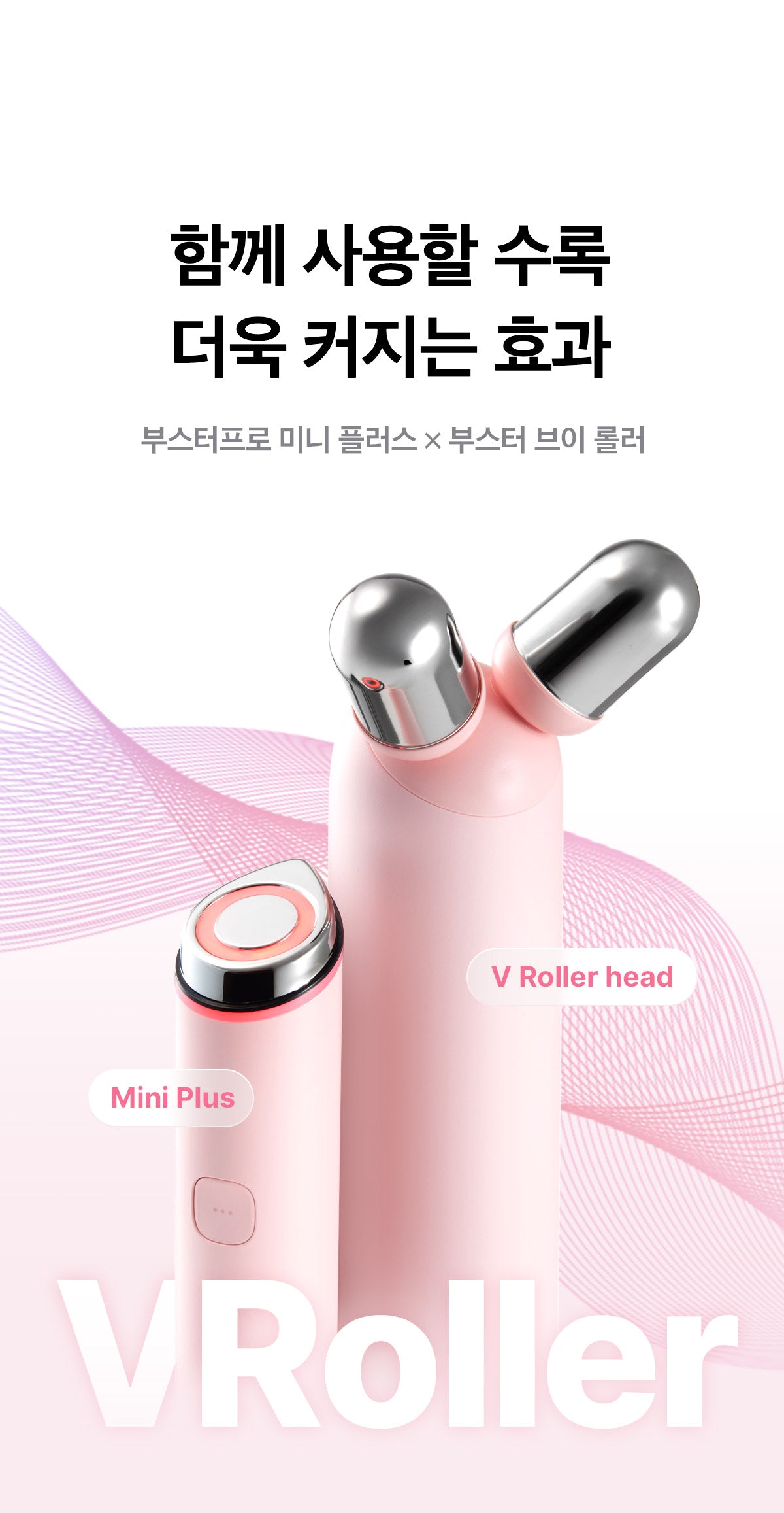 MEDICUBE AGE-R BOOSTER V ROLLER (BEAUTY DEVICE)