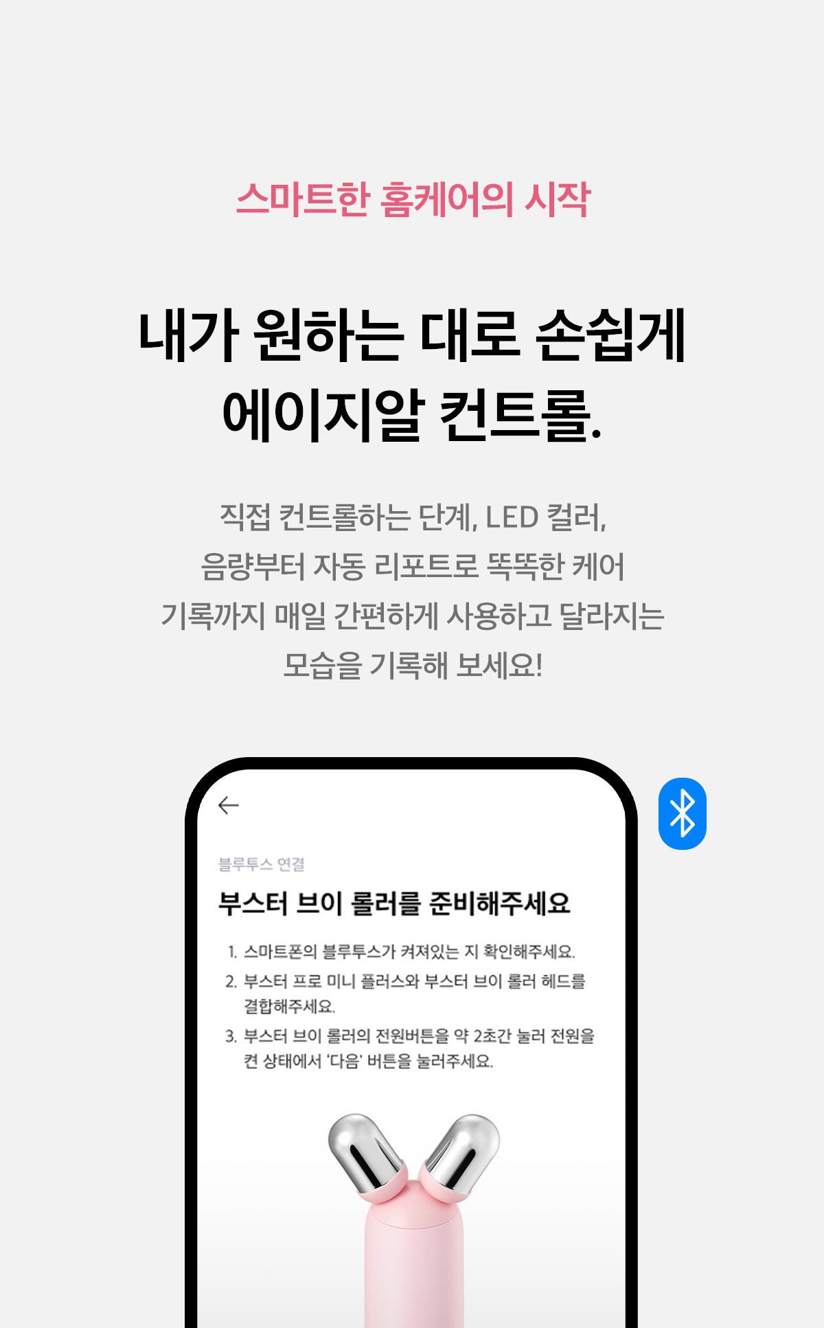 MEDICUBE AGE-R BOOSTER V ROLLER (BEAUTY DEVICE)