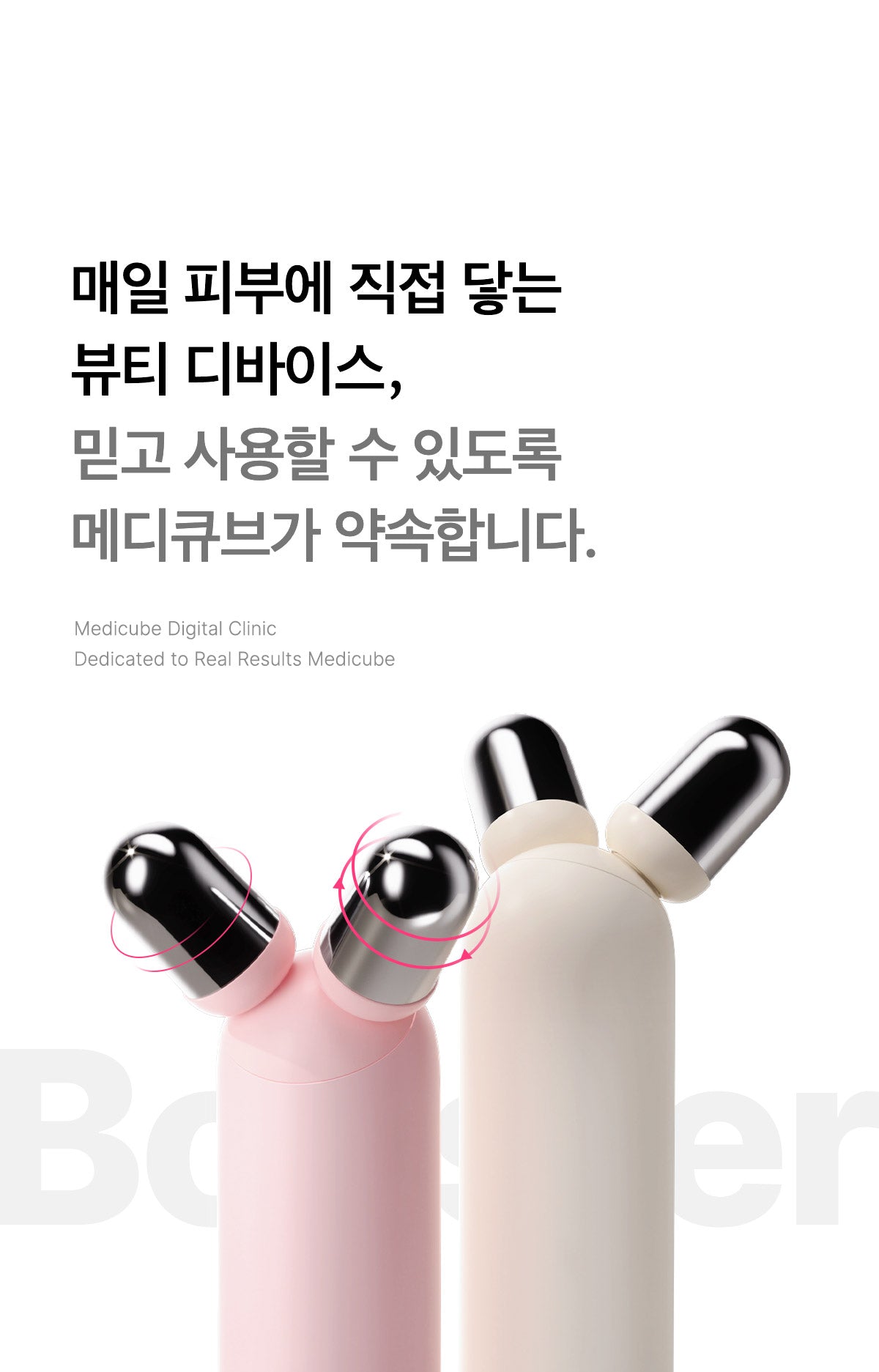 MEDICUBE AGE-R BOOSTER V ROLLER (BEAUTY DEVICE)