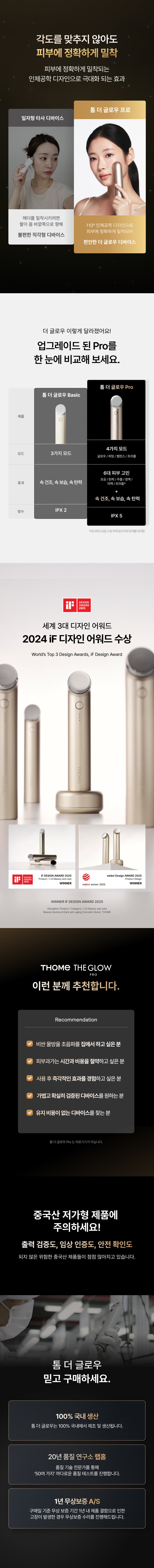 THOME - The Glow Pro (Beauty Device) [New Launch!]