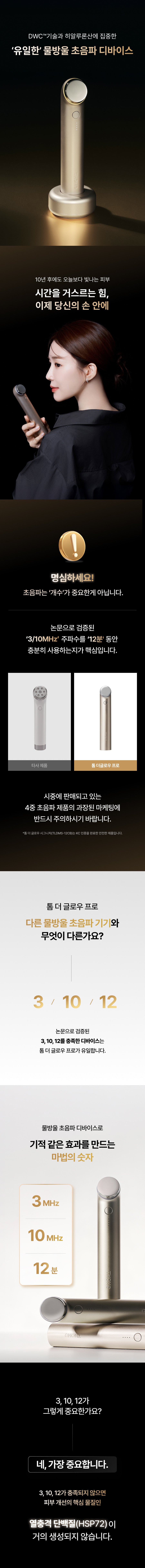 THOME - The Glow Pro (Beauty Device) [New Launch!]