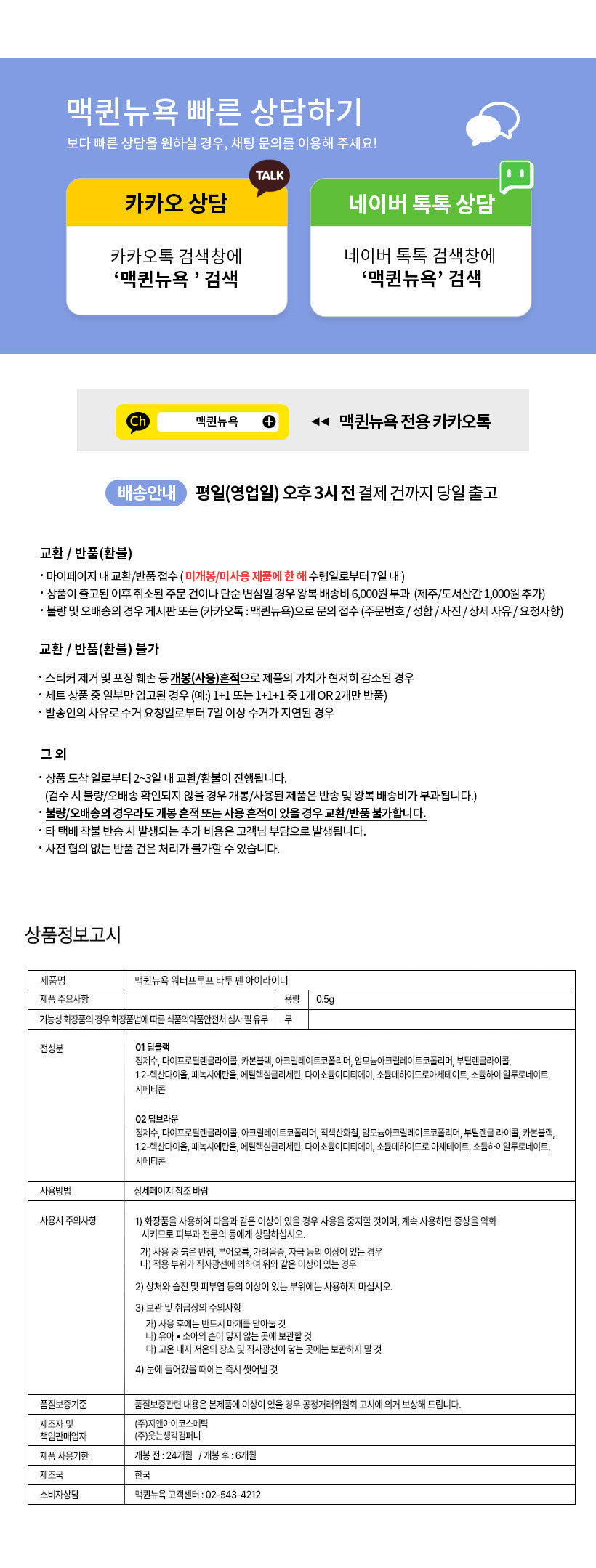 MQNY - Waterproof Tattoo Pen Eye Liner