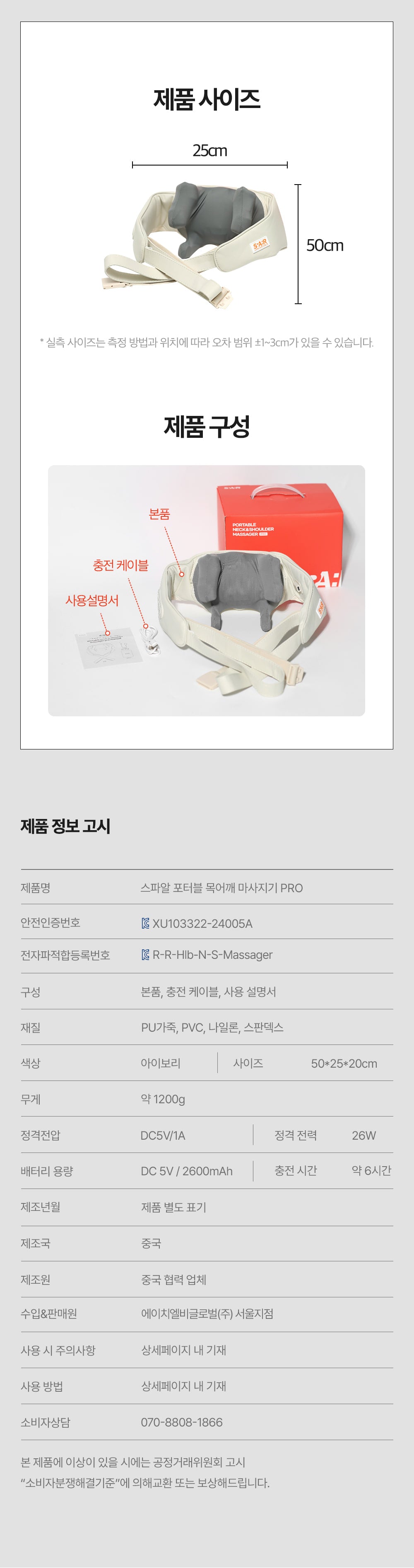 [SPAR] - Portable Neck & Shoulder Massager PRO