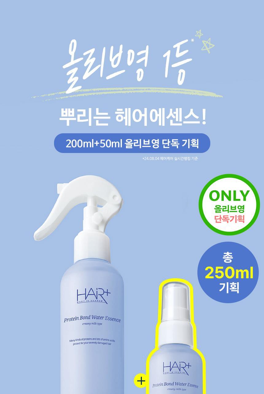 HAiR+ - Protein Bond Ampoule Essence 200ml + 50ml + Mirror & Comb Set (Pokémon Collaboration)