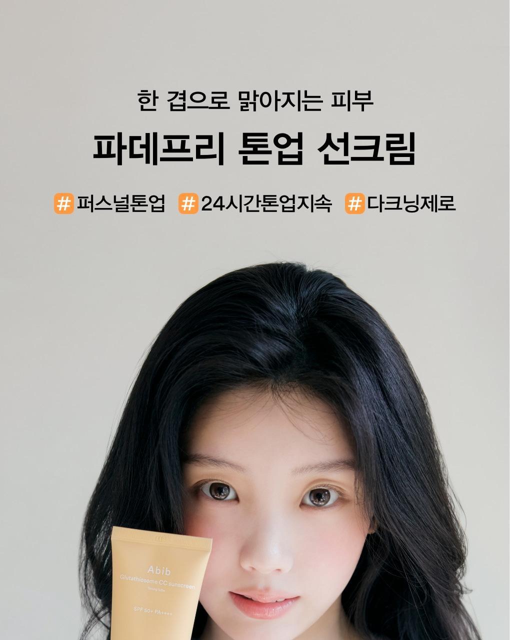 Abib - Glutathiosome CC Sunscreen 50ml 1+1 (ILLIT WONHEE's Pick)