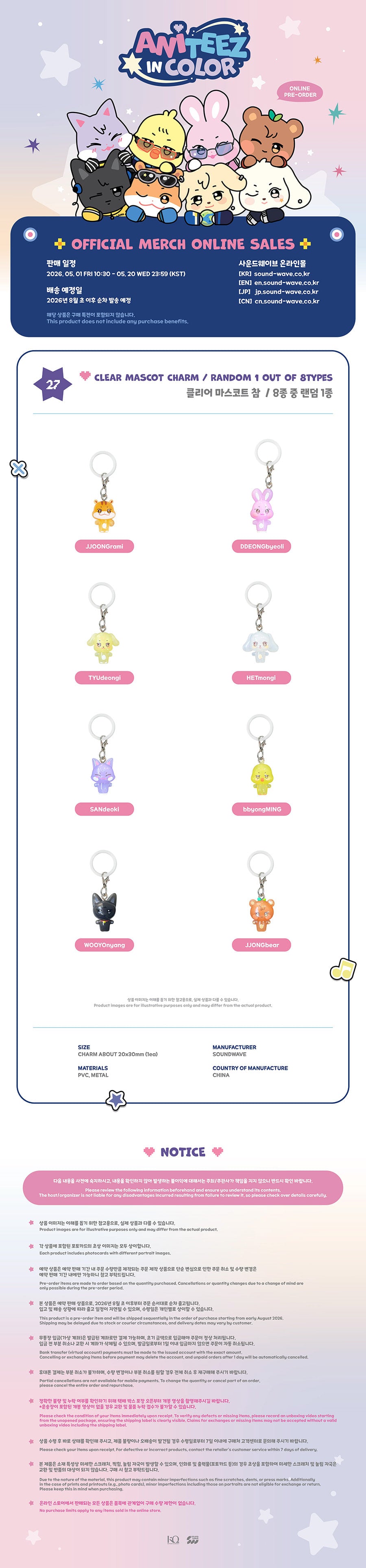 [PRE-ORDER] ATEEZ - Clear Mascot Charm (ANITEEZ IN COLOR) (Random)