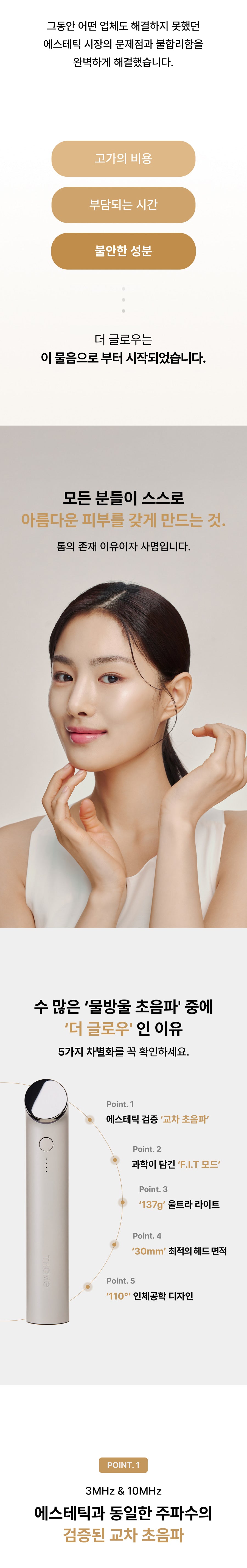 THOME - The Glow Signature (Beauty Device) [New Launch!]