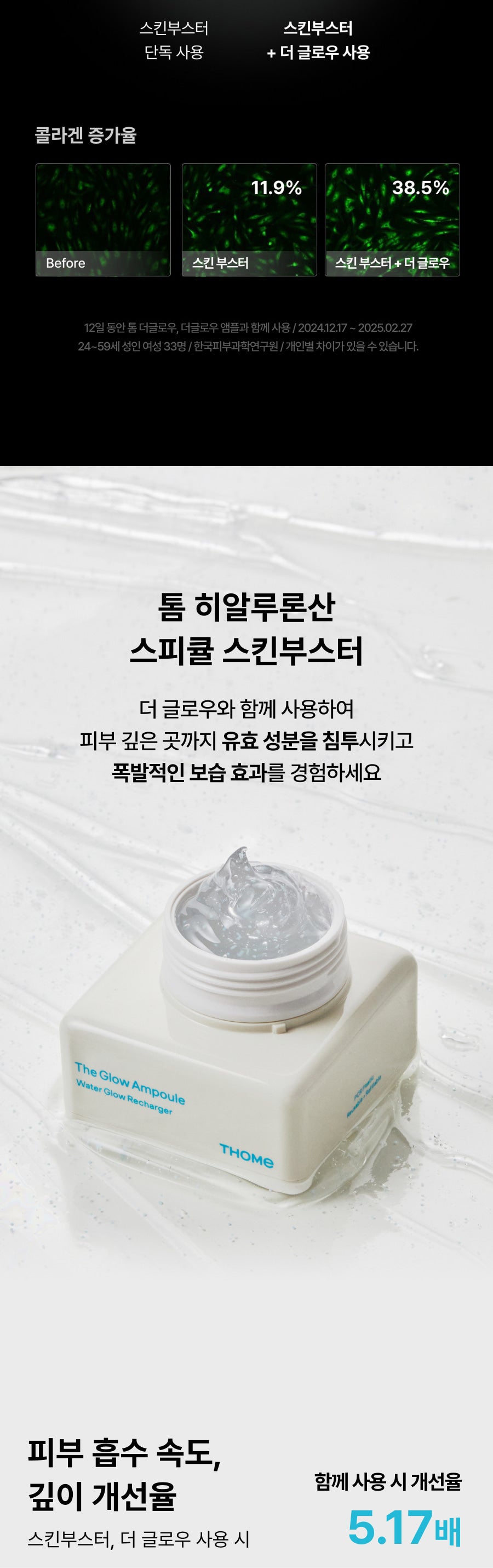 THOME - The Glow Signature (Beauty Device) [New Launch!]