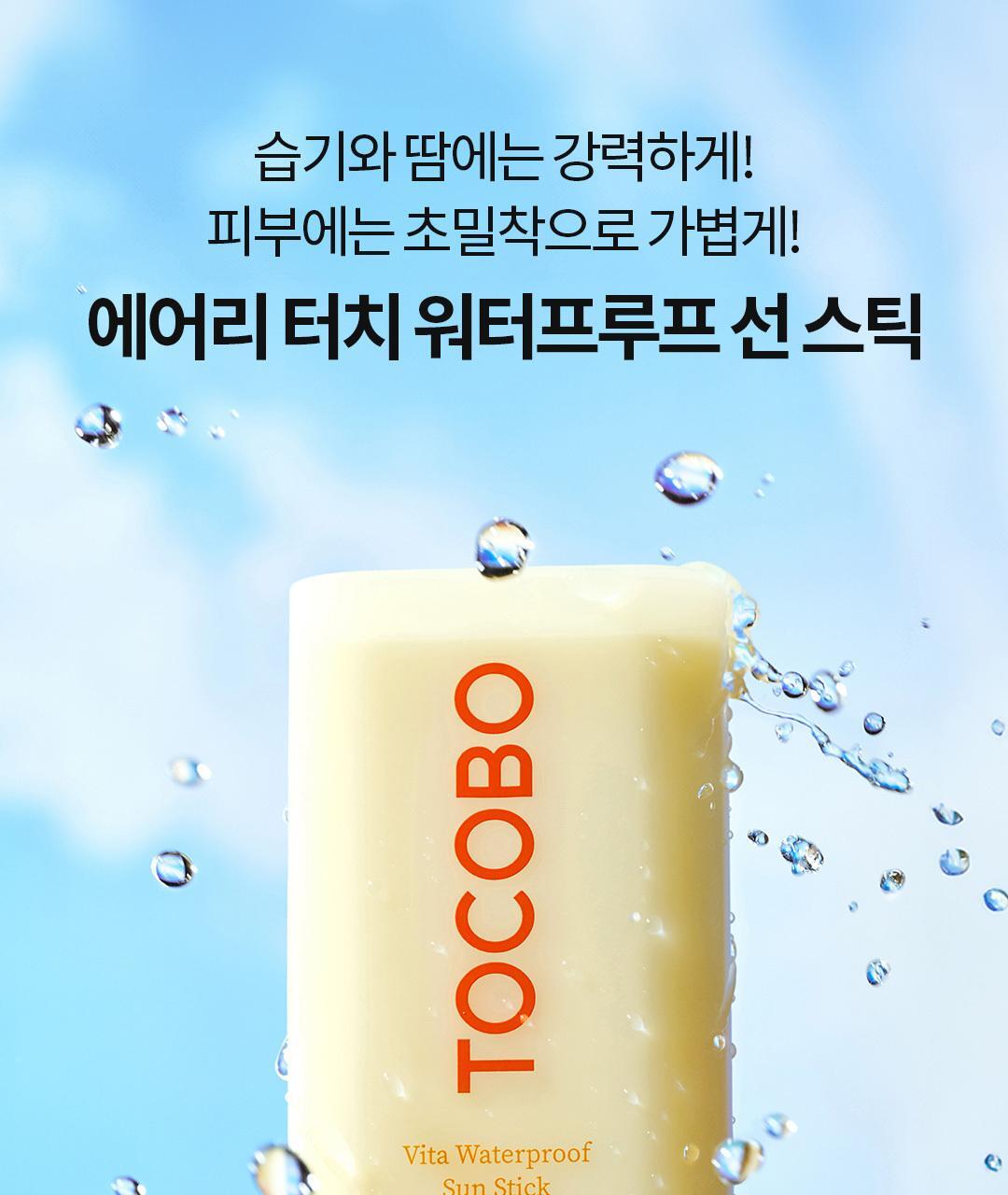 TOCOBO - Mini Sun Stick 11g (+ Keyring)