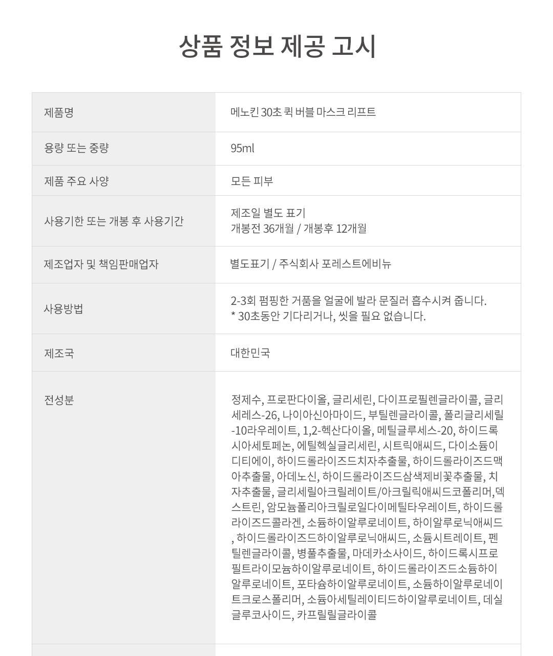 MENOKIN - 30 Seconds Quick Bubble Mask (+ Pack Brush)