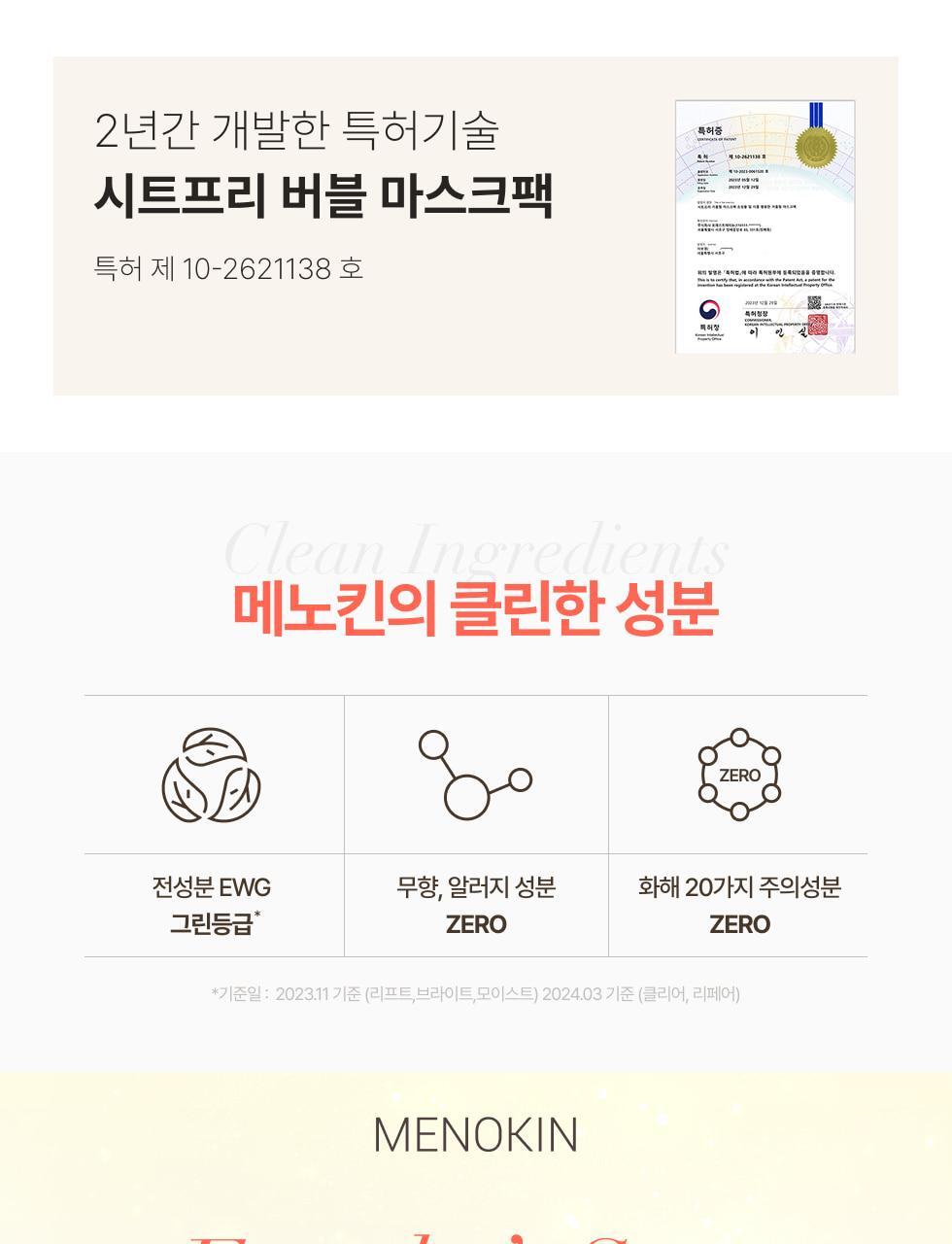 MENOKIN - 30 Seconds Quick Bubble Mask (+ Pack Brush)