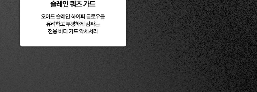 Oiad X hugyourskin - Slayn Hyper Glow