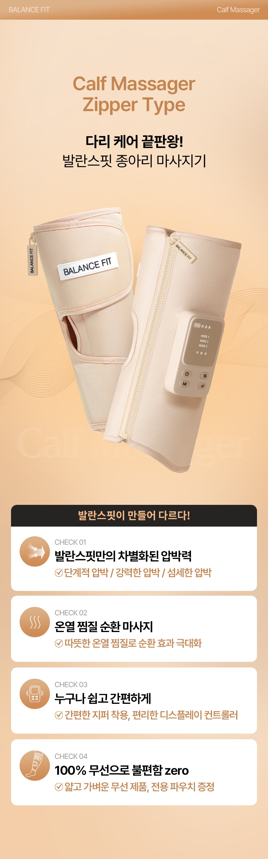 [BALANCE FIT] - Calf Massager