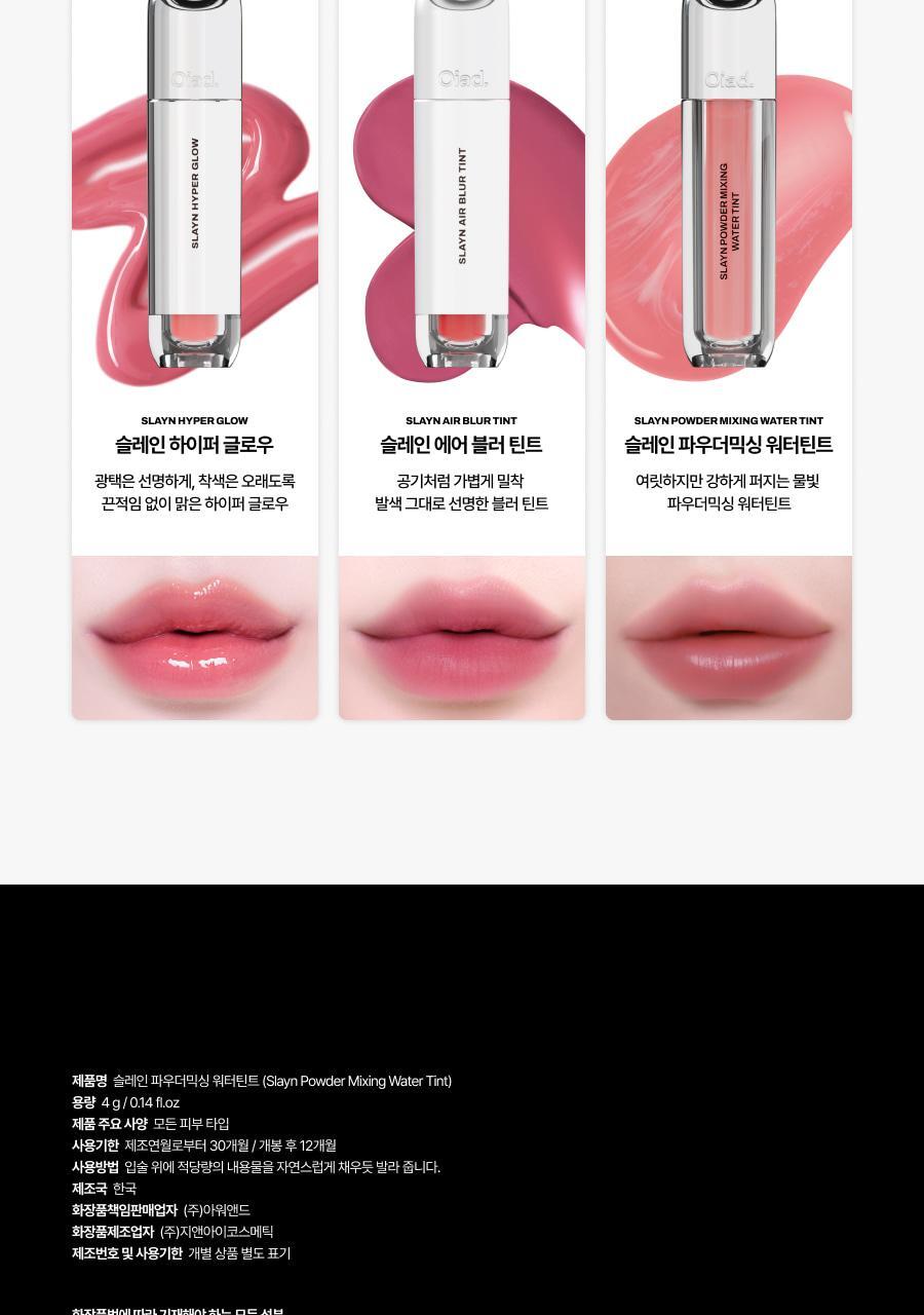 Oiad X hugyourskin - Slayn Powder Mixing Water Tint