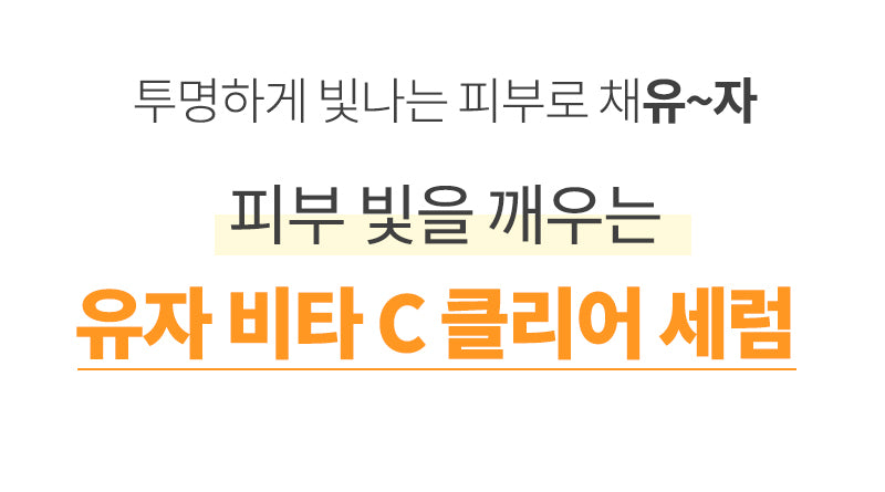 MQNY - Yuja Vita C Clear Serum