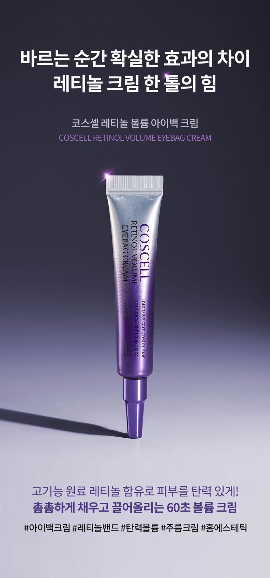 COSCELL Retinol Volume Eyebag Cream