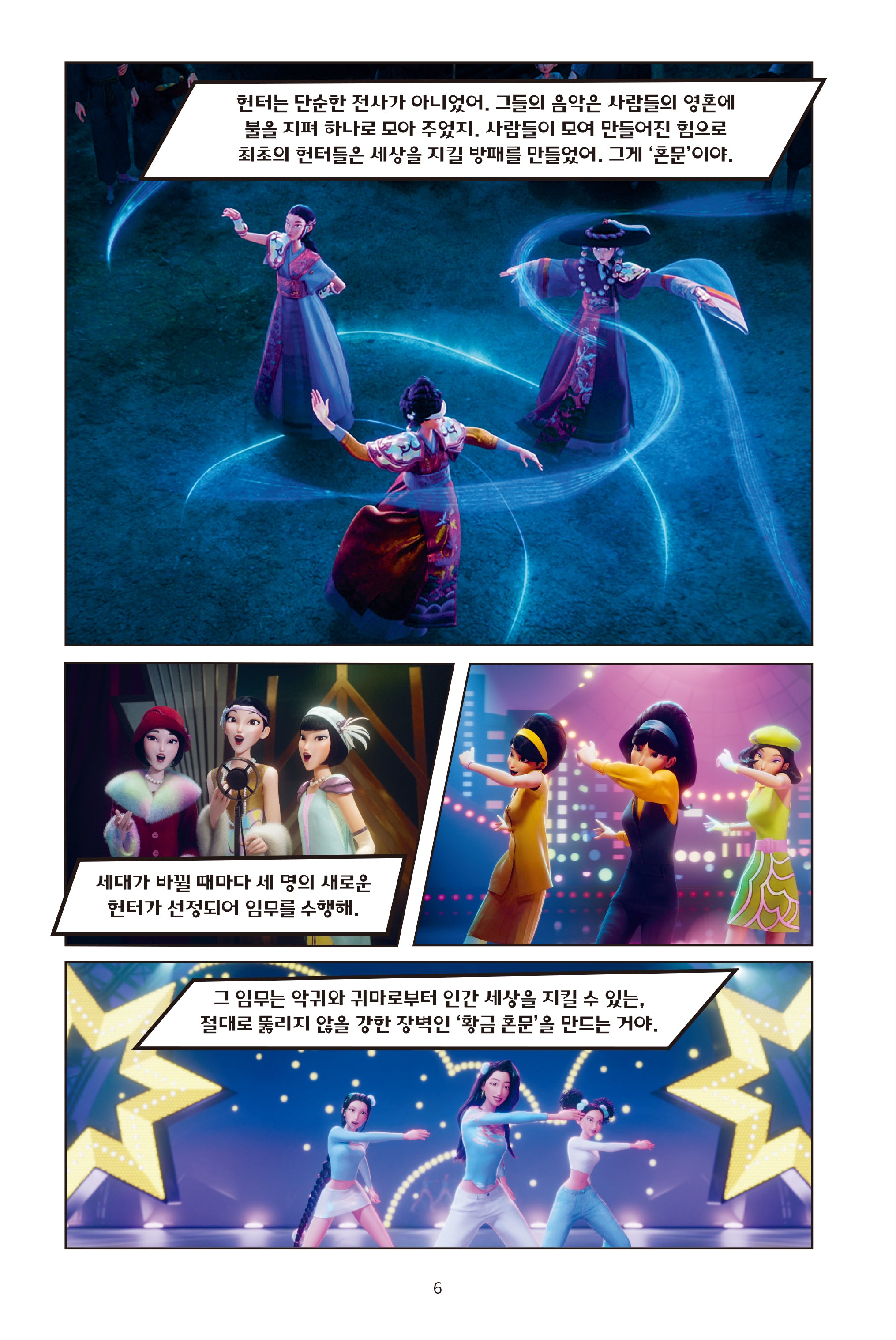 [PRE-ORDER] K-Pop Demon Hunters - Original Movie Comic Book