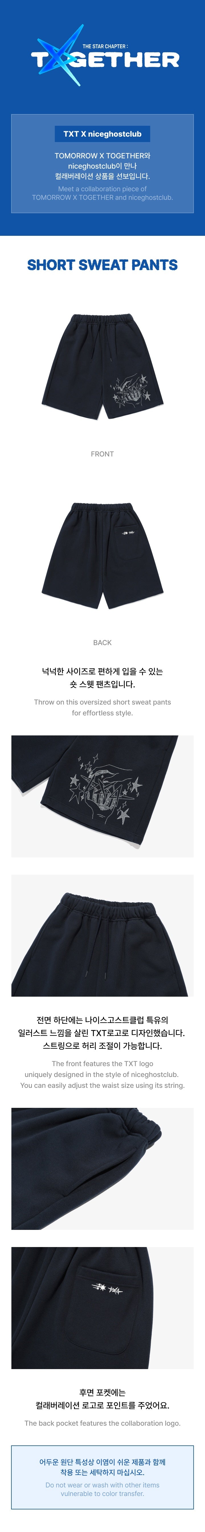 [PRE-ORDER] TXT x niceghostclub - Short Sweat Pants