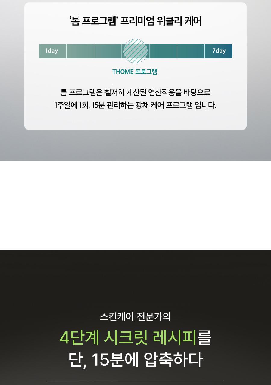 THOME - Program Gua Sha Special Set (Glow Program)