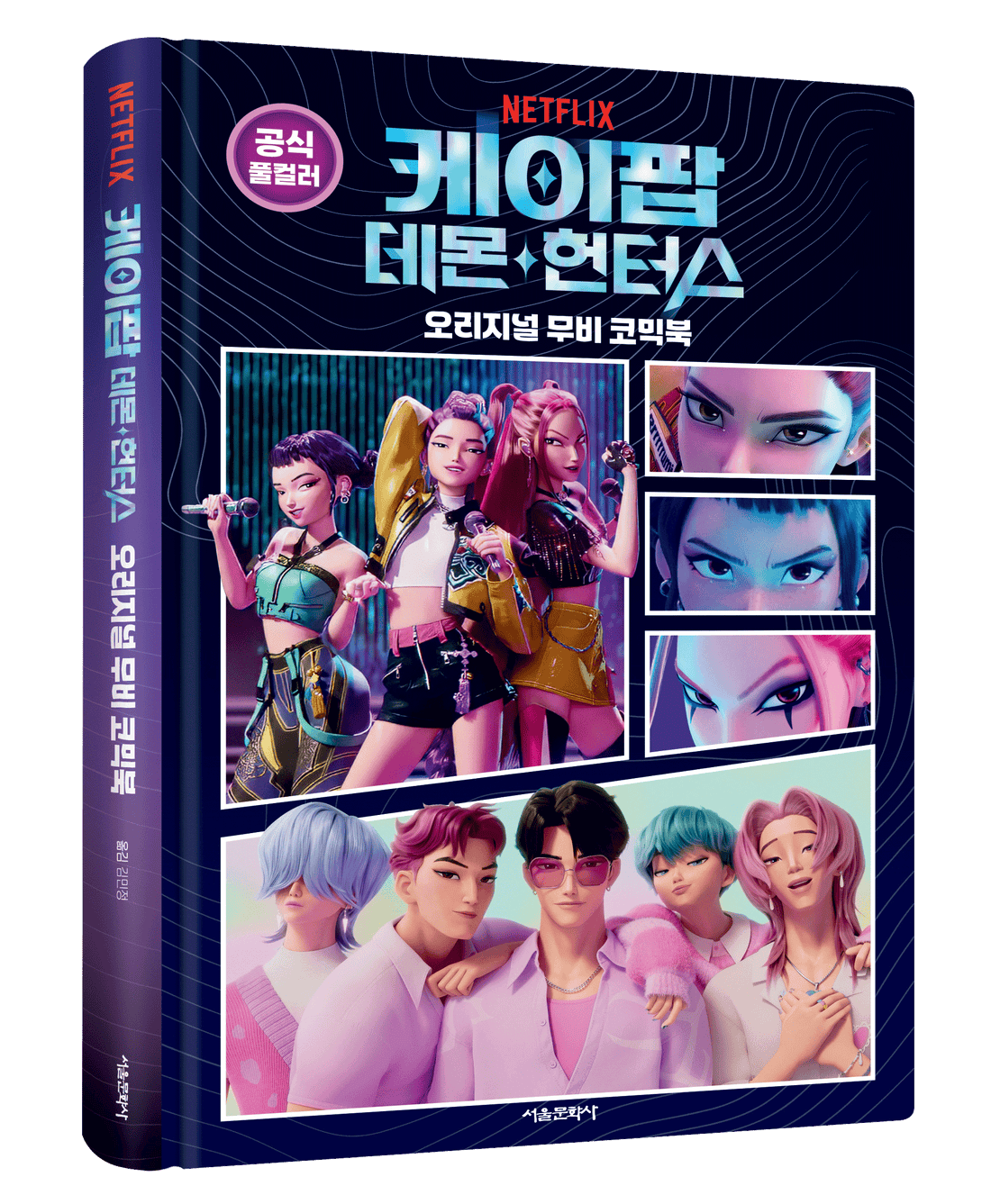 K-Pop Demon Hunters - Original Movie Comic Book