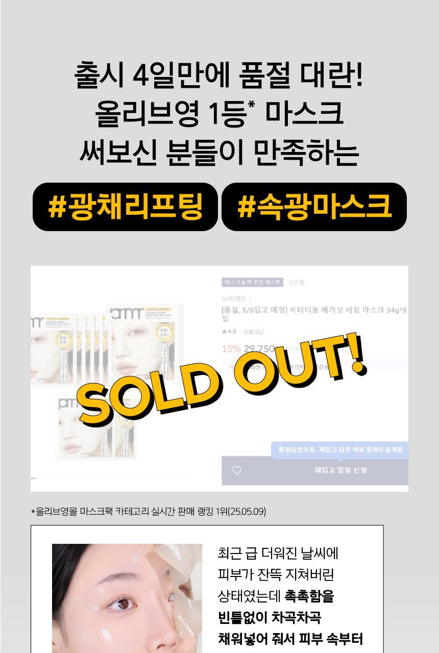 prmr - Vitatinol Serum Mega-Shot Gel Mask (4+1 Sheets)