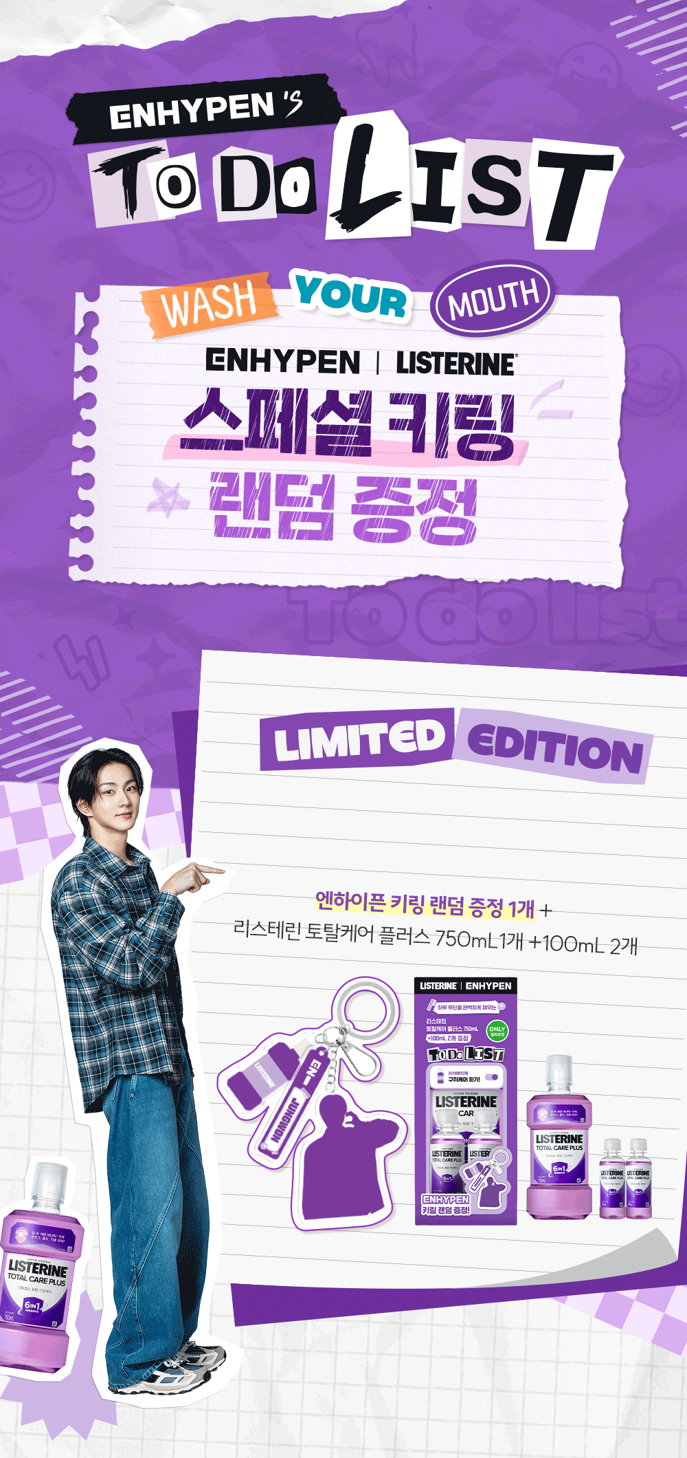 LISTERINE x ENHYPEN - Cavity Care / Total Care Plus 750ml + 100ml x2 + Key Chain