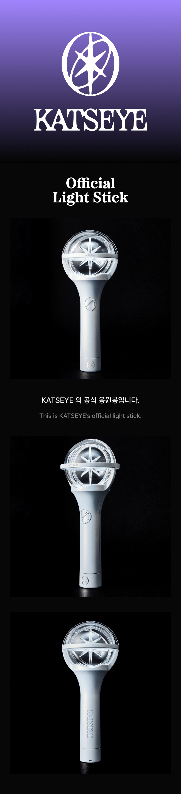 KATSEYE Official Light Stick [PRE-ORDER]
