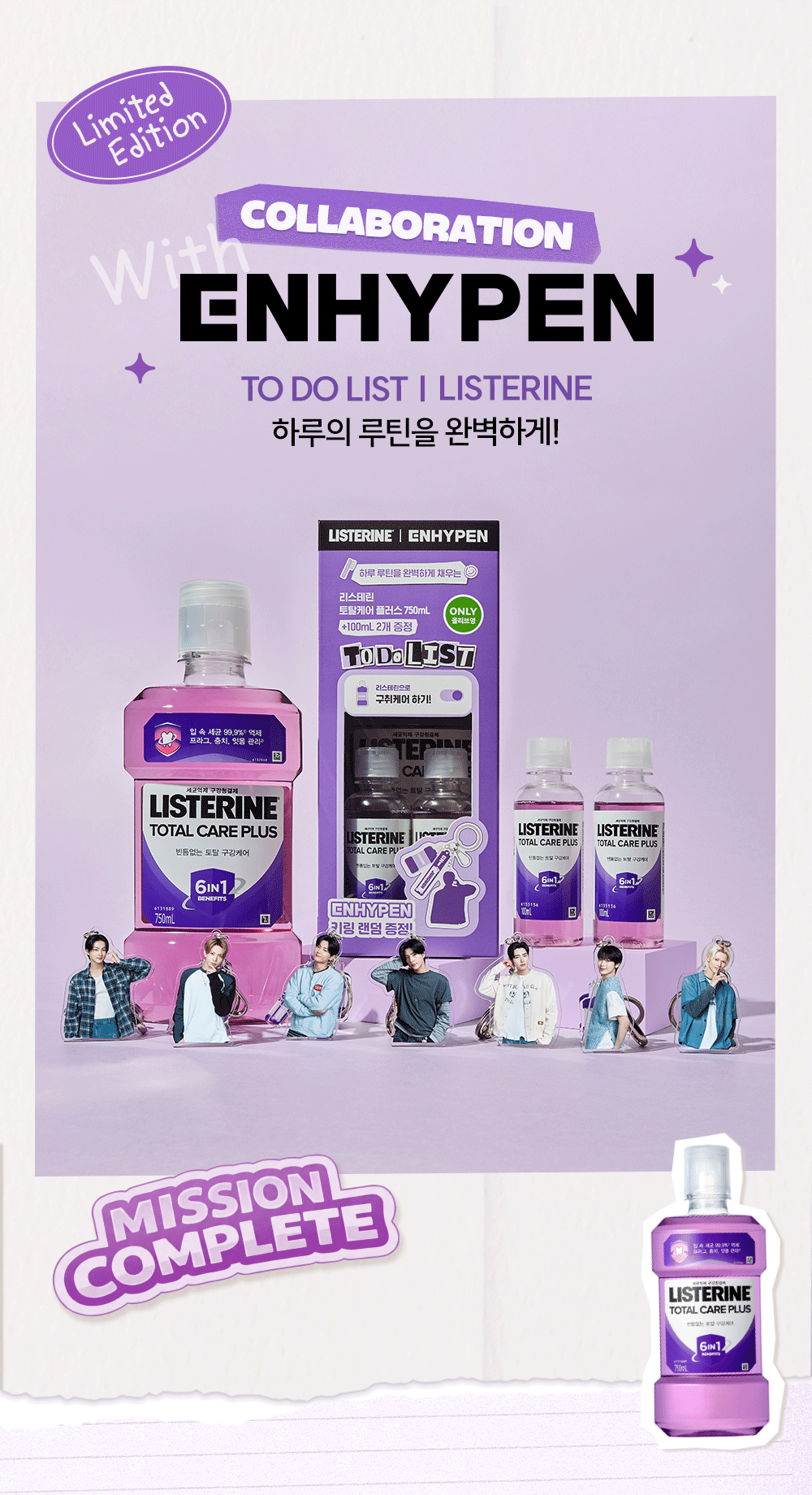 LISTERINE x ENHYPEN - Cavity Care / Total Care Plus 750ml + 100ml x2 + Key Chain