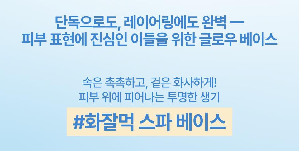 fwee - SPA Glowing UV Tone Up Base Prep 35ml