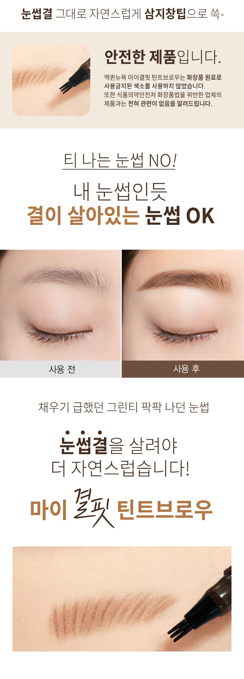 MQNY - My Gyeol Fit Tint Brow