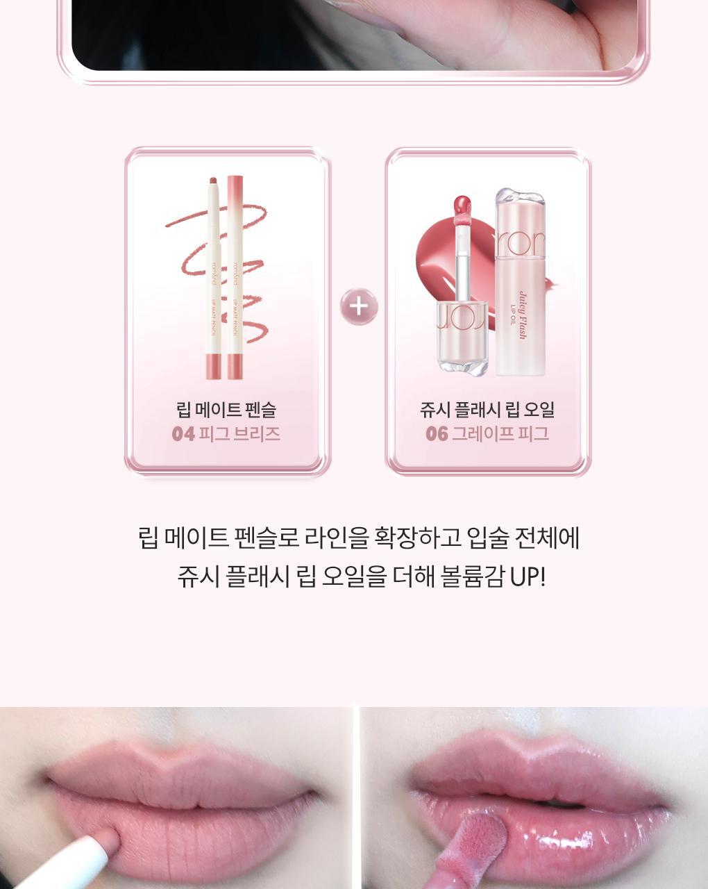 rom&nd - Juicy Flash Lip Oil (ILLIT WONHEE Pink)