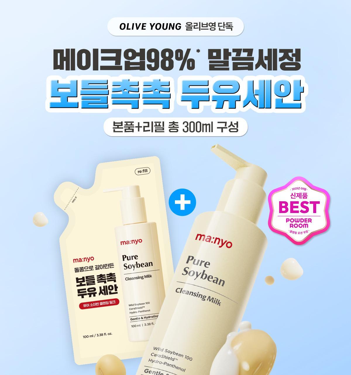 ma:nyo - Pure Soybean Cleansing Milk 200ml (+100ml)