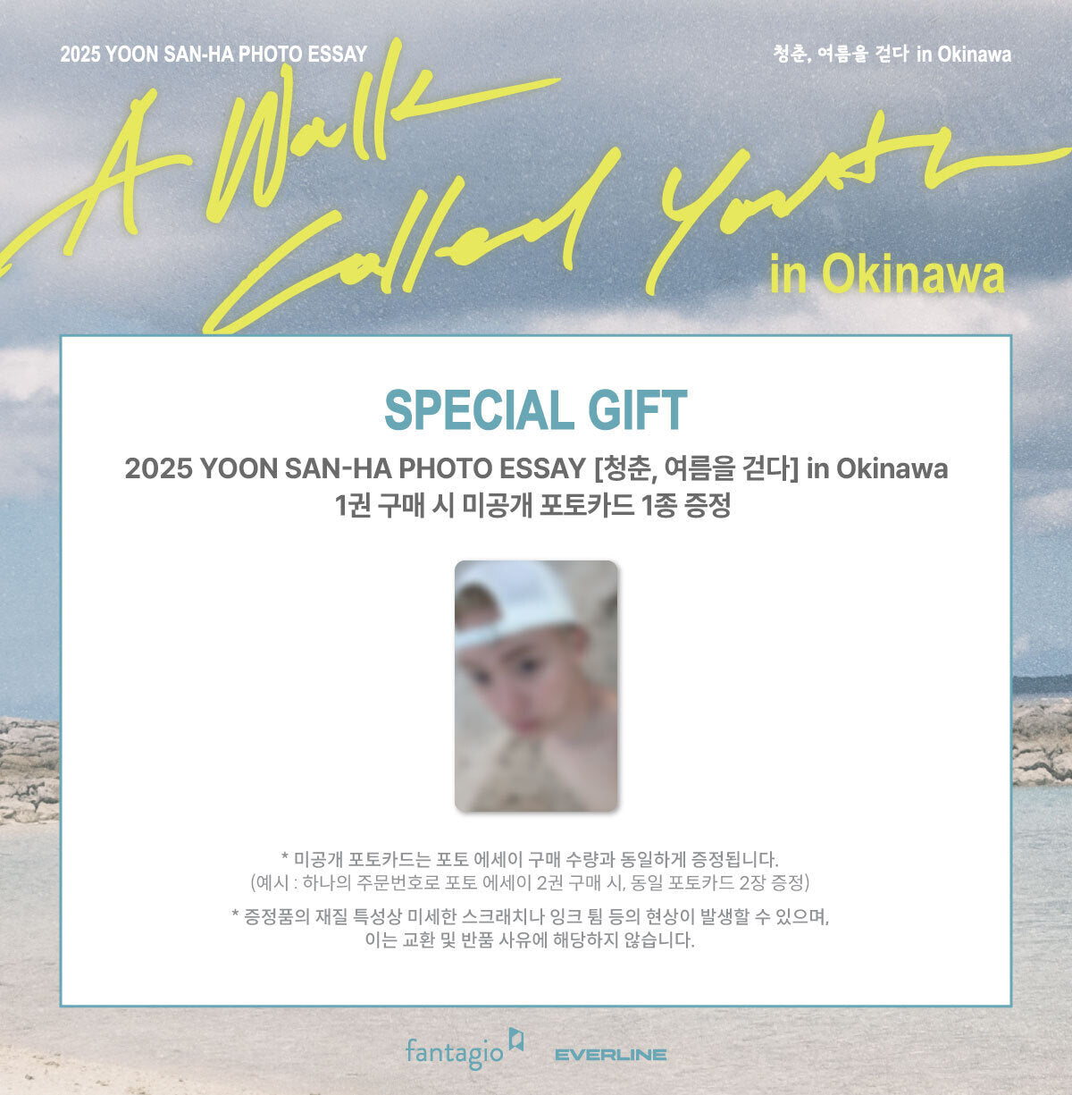 YOON SAN HA - A Walk Called Youth in Okinawa 2025 Photo Essay [Pre-Order]