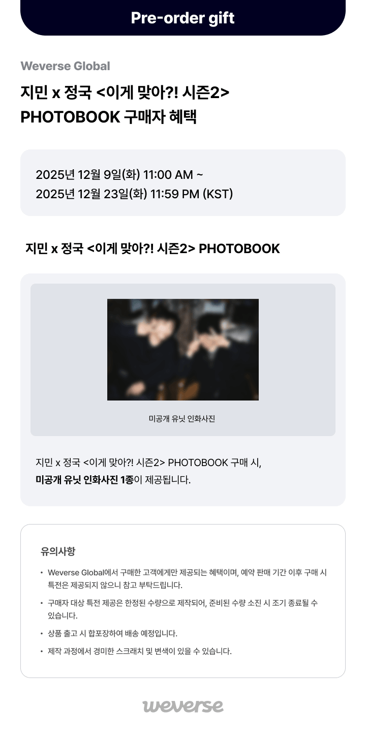 JIMIN X JUNG KOOK - [ARE YOU SURE?! Season 2] Photobook [Pre-Order]