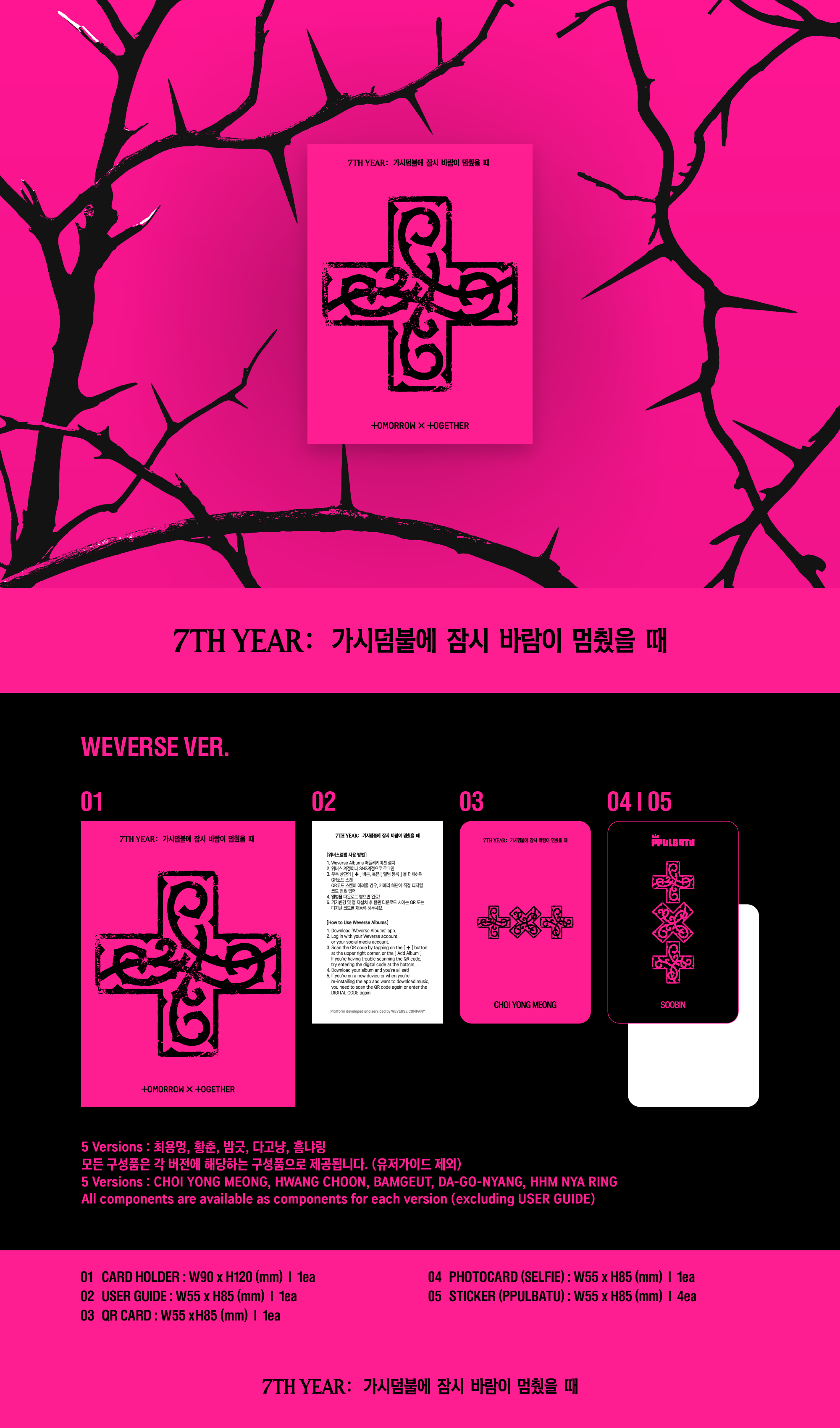TXT PPULBATU Ver. Weverse Albums ver.未開封 TOMORROW X TOGETHER - A Moment of Stillness in the Thorns