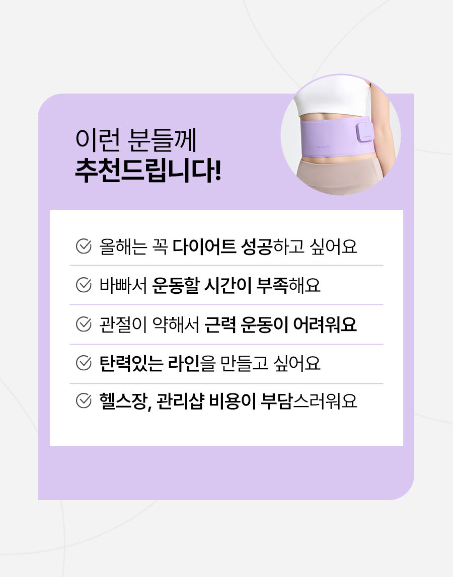 [BALANCE FIT] - EMS Slim Belt PRO