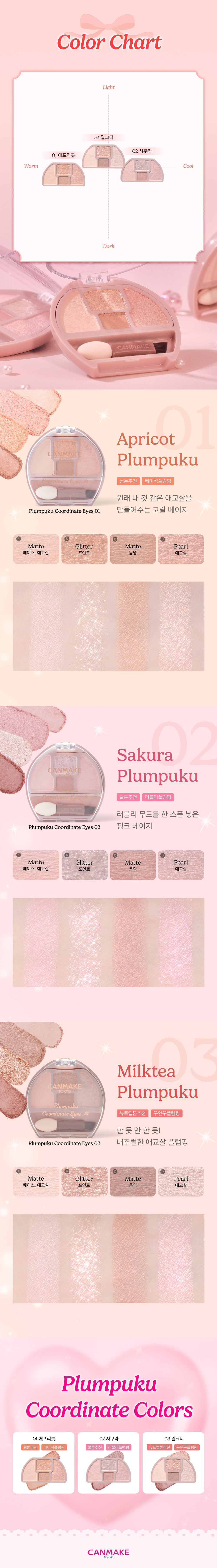 CANMAKE TOKYO - Plumpuku Coordinate Eyes