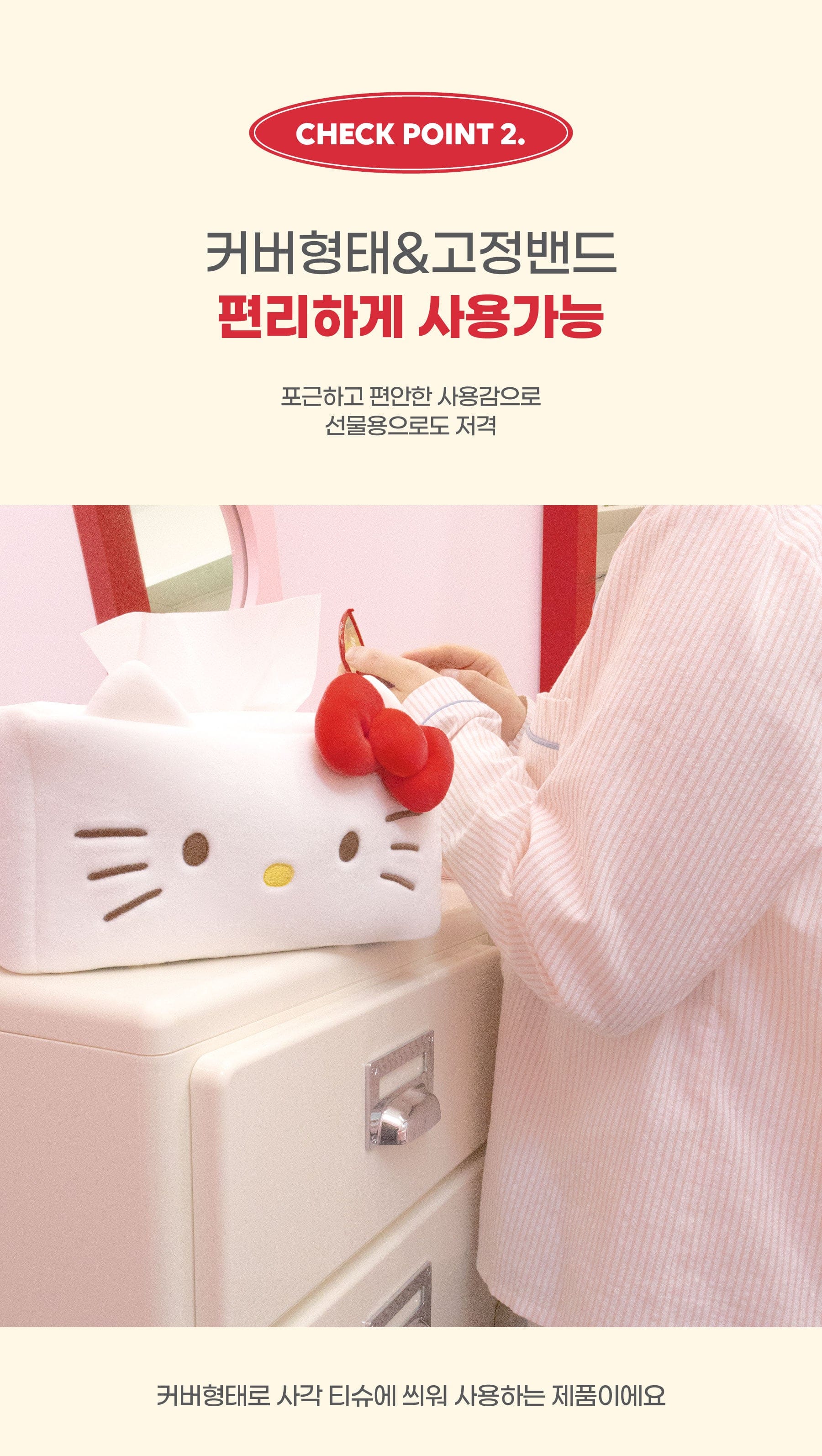 HELLO KITTY - Tissue Case