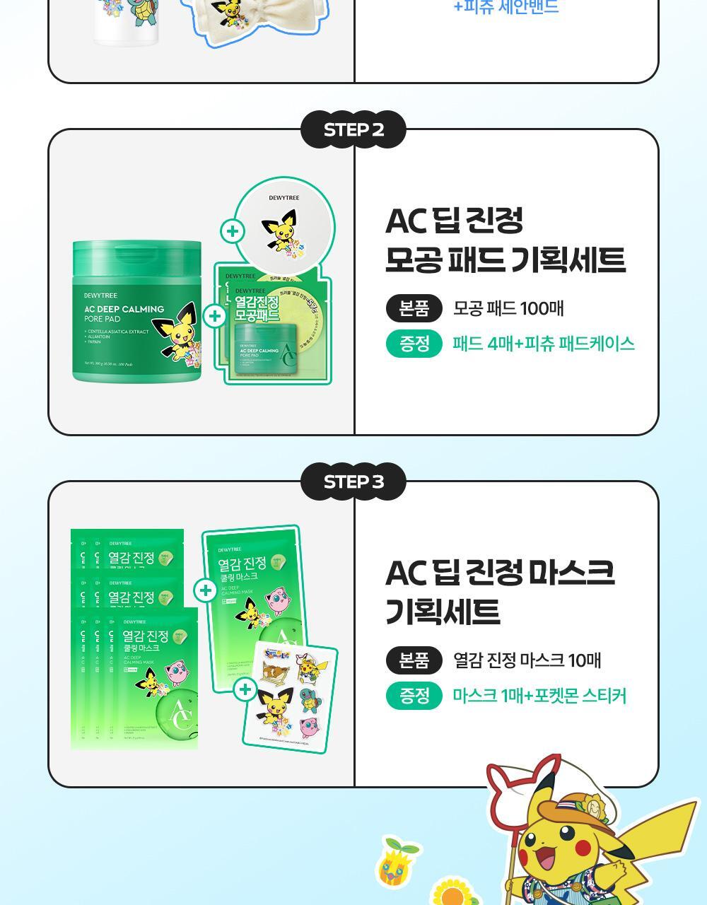 DEWYTREE - AC Deep Calming Pore Pad 100 + 4 Pads + Pichu Pad Case (Pokémon Collaboration)