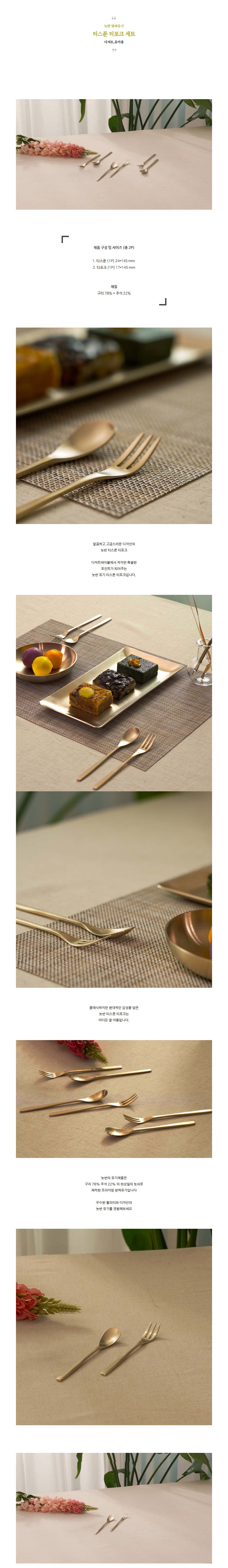 NOBBAN - Bangjja Yugi Bronze Dessert Teaspoon & Fork Set